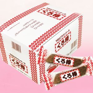 黑糖飴 くろ棒【1ボール】