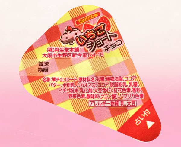 草莓蛋糕巧克力(占卜) いちごショートチョコ（占い付き） 【１ボール】：圖片 3